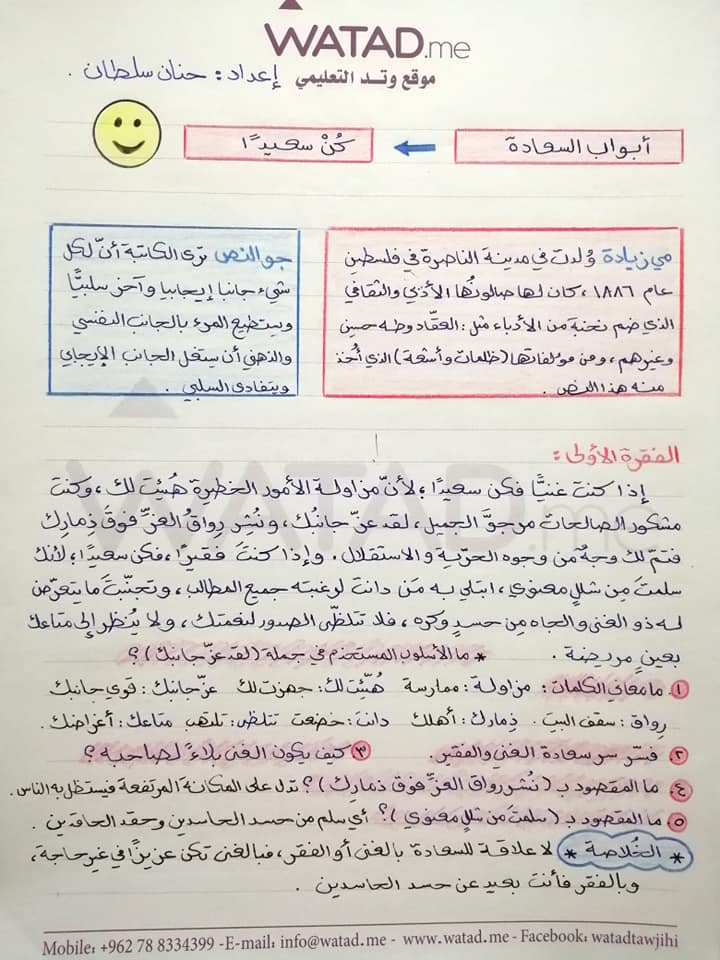NDcyNzQx1 بالصور شرح درس كن سعيدا الوحدة الرابعة ابواب السعادة مادة اللغة العربية للصف التاسع الفصل الاول 2020
